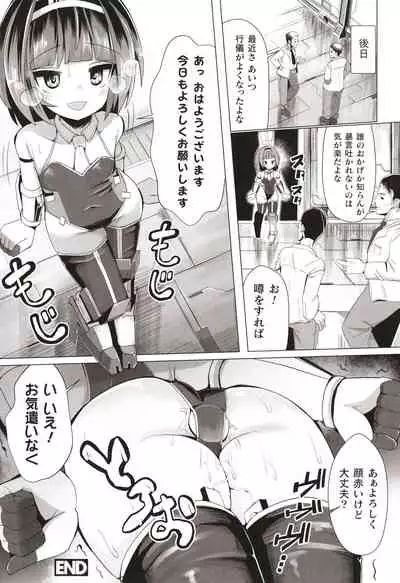 Joushuuteki Mesugaki Houwa Joutai