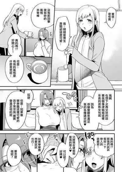 Matsuyoi no Kokuyouseki Ch. 3