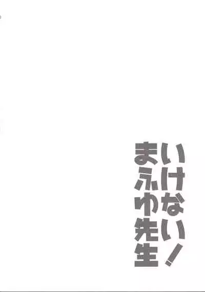 Ikenai ! Mafuyu Sensei