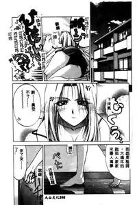 [Kudou Kiyomasa] Minna Ai no Sei Ne [Chinese]