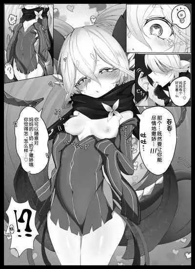Tiamat no Bosei Ai