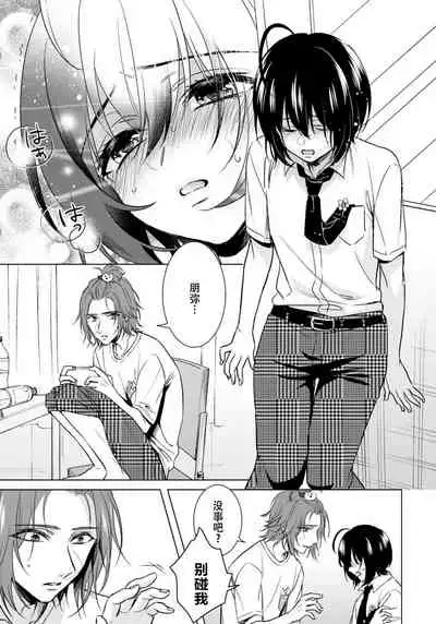 [Saotome Mokono] Tsugunaware ~ "Onna" no Boku to Kainushi Sannin~ 13 [Chinese] [脸肿汉化组]