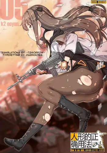 [yun-uyeon (ooyun)] How to use dolls 07 (Girls Frontline) [English]