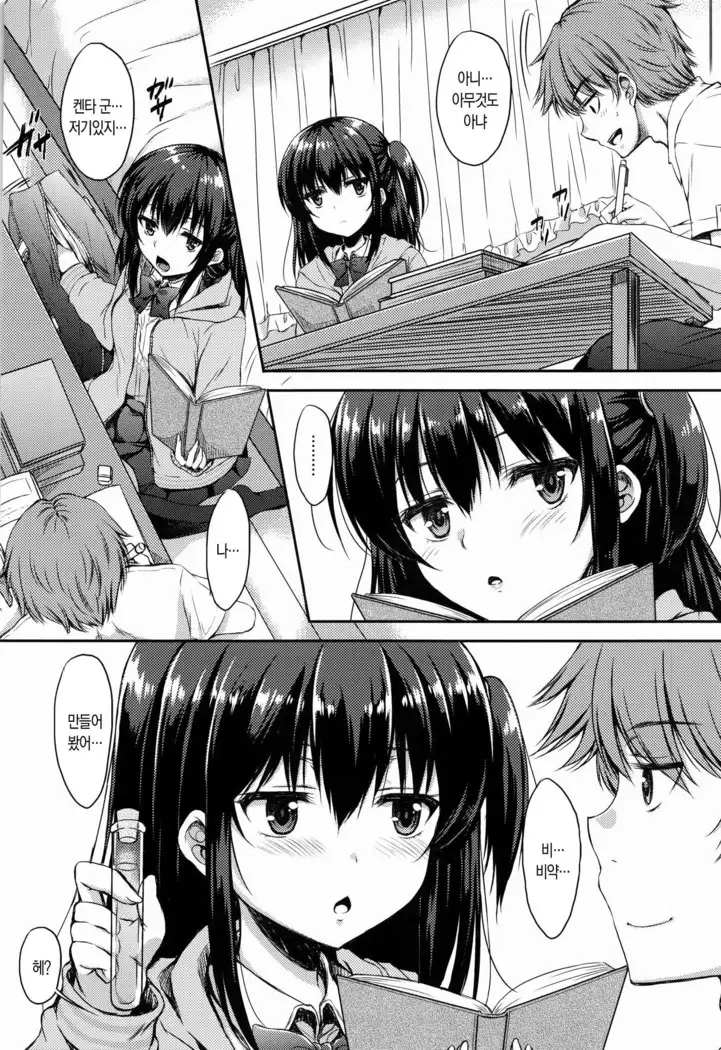 I My Mask Ch. 1-4