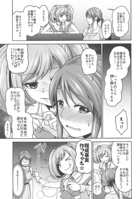 三船さんのホンネ