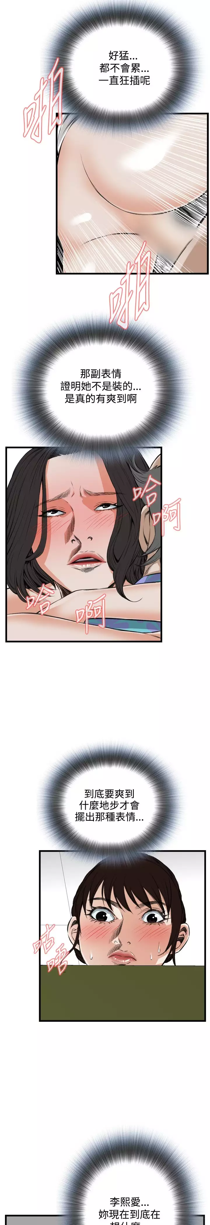 Take a Peek 偷窥 Ch.39~57 中文