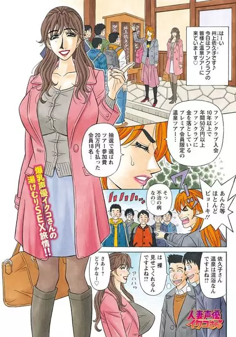 Hitozuma Seiyuu Ikuko-san Ch. 1-9
