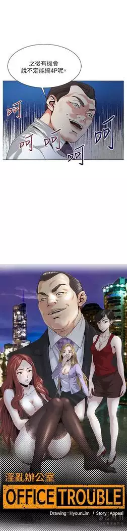 OFFICE TROUBLE