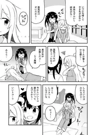 Onii-chan wa Oshimai! 17