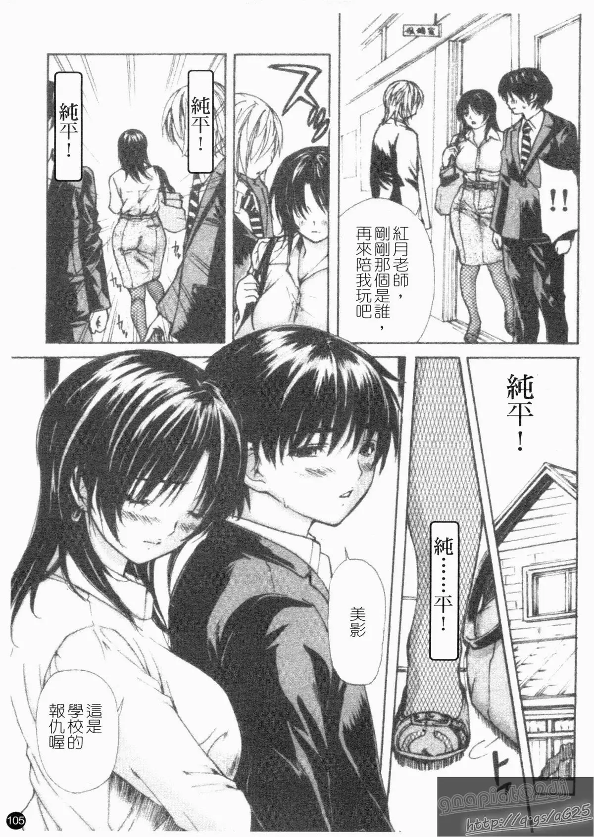 Tonari No Minano Sensei Vol. 4