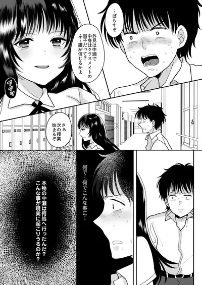 Kirai na Doukyuusei ga Ichuu no Kanojo ni Hyoui shita
