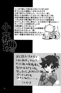 (C70 [Cupsule Asia, Ginga Toppuu (Minagata, Kirimoro)] Kogutama (Onegai My Melody)