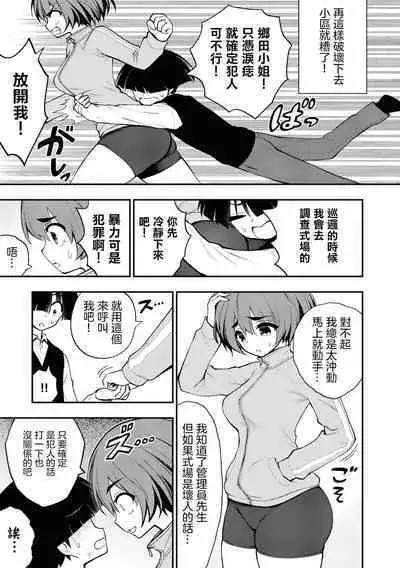 Ingoku Danchi | 淫獄小區 5