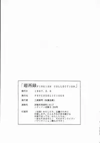 [PSYCODELICIOUS (Akiba Nagi)] Chou Sairoku PINKISH COLLECTION (Various) [Incomplete]