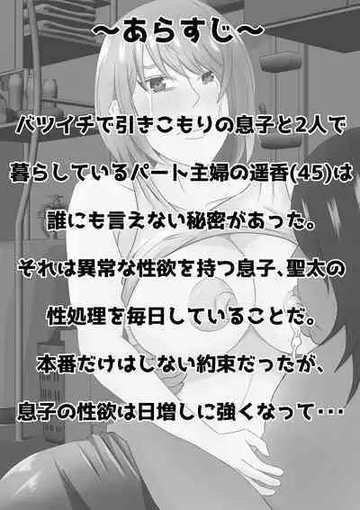 Hikikomori no Boku wa Mainichi Mama ni Nuite Morattemasu