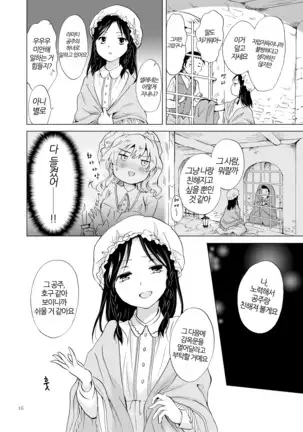 Hime-sama to Dorei-chan | 공주님과 노예쨩