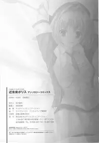 [Anthology] Kinmirai Police Anthology Comics