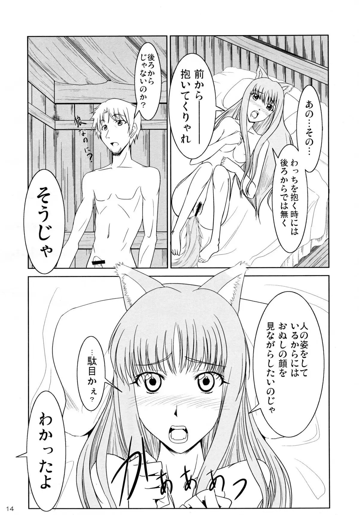 Ookami to Ringo no Hachimitsu Tsuka