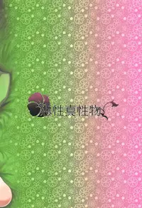 (C95) [Akusei-Shinseibutsu (Nori)] Suimitsuka (Pokémon)
