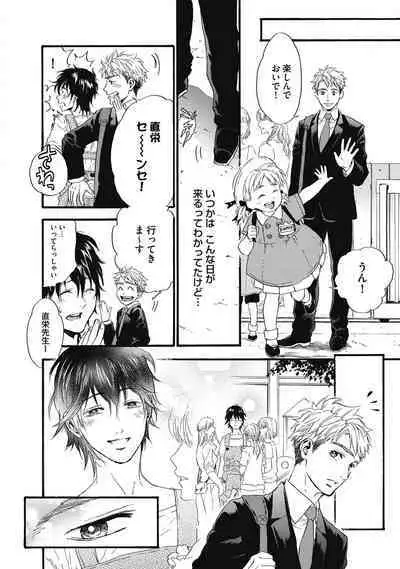 Hatsujou Pet Choukyouchuu!