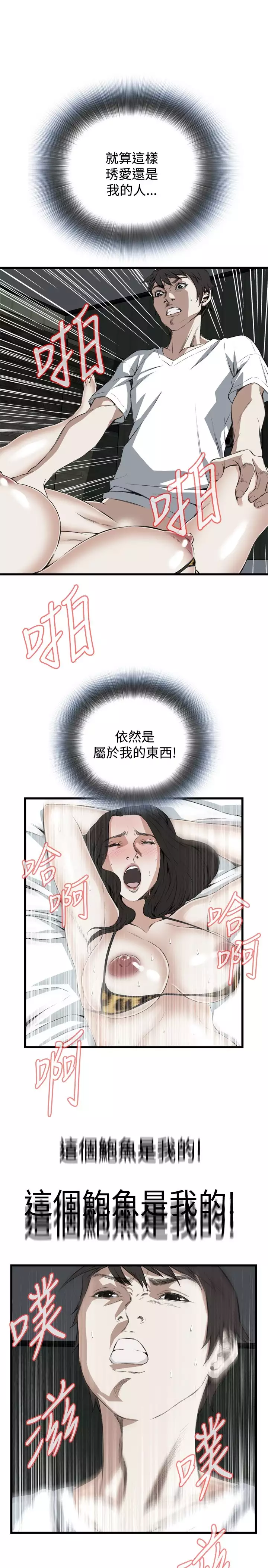 Take a Peek 偷窥 Ch.39~57 中文