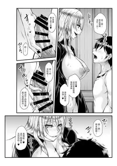 [Kakitsubata no Yashiro (Kakitsubata Kanae)] Himitsu no Zangeshitsu [Chinese] [Digital]