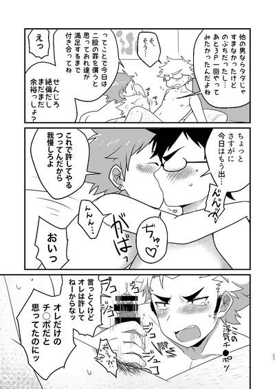 [Ohige Yashiki (Nishi Kimaru)] Immo[love] Sharehouse Boys [Digital]