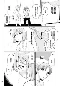 (C83) [Gokusaishiki (Aya Shachou)] Forbidden Fruit (THE IDOLM@STER) [Chinese] [蓬頭垢面個人漢化]