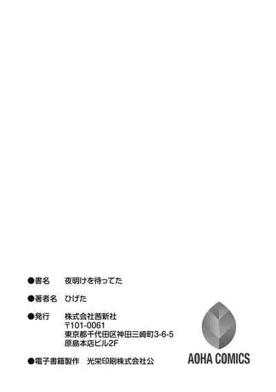 [Higeta] Yoake o matteta [Digital]