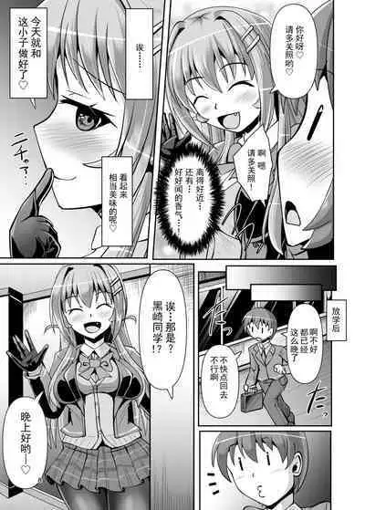 Futanari Kuro Tights no Succubus JK ni Oshiri Horaretai