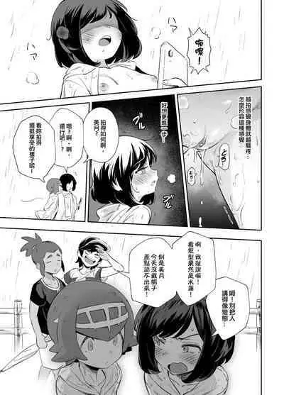 [Chouzankai (TER)] Onnanoko-tachi no Himitsu no Bouken 3 女孩們的秘密冒險 3 (Pokémon Sun & Moon) [Chinese] [Decensored] [Digital]