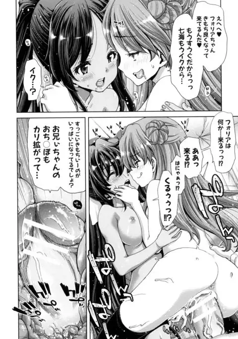 Imouto dakedo Oniichan, H Shiyo! H Shiyo! H Shiyou yo!