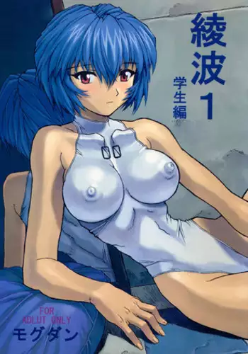 [Ayashige Dan] Jinrui Hokan Keikaku ( Evangelion, Rayearth)