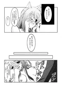 (SC40) [Irohadou (Shiiguchi Iruha)] Ookami to Ai no Kusari (Spice and Wolf)
