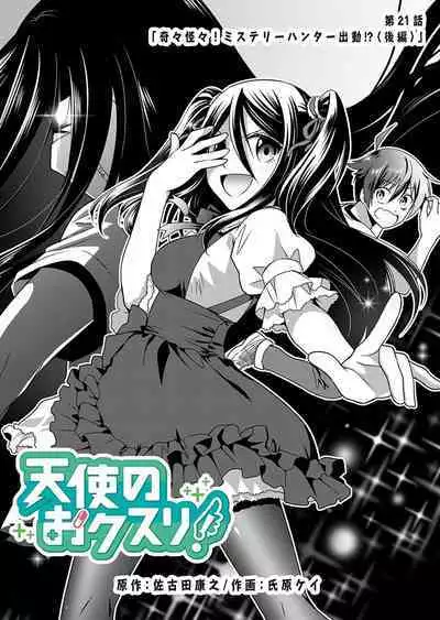 Angel of Medicine! Vol. 2
