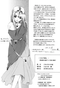 (C79) [Barbaroi no Sato (Ryuuka Ryou)] Minea Senka (Dragon Quest IV)