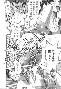 [Hidemaru] Mo-Retsu! Boin Sensei (Boing Boing Teacher) Vol.2