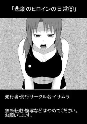 [Isamura] Higeki no Heroine no Nichijou [English] [SMDC]