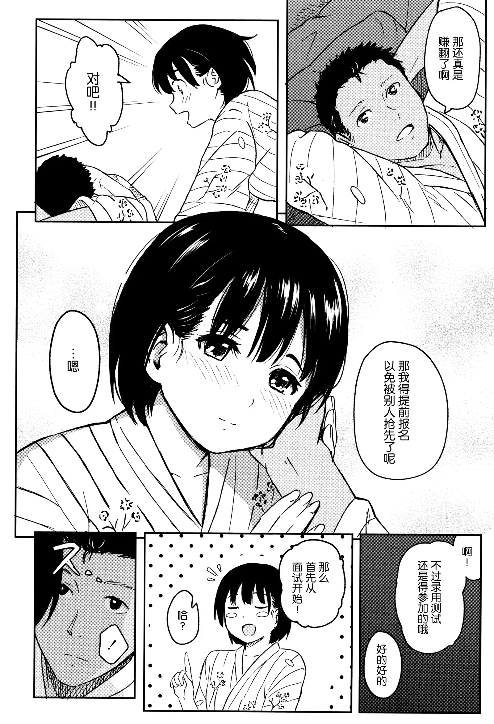 Tokubetsu na Mainichi - Special daily