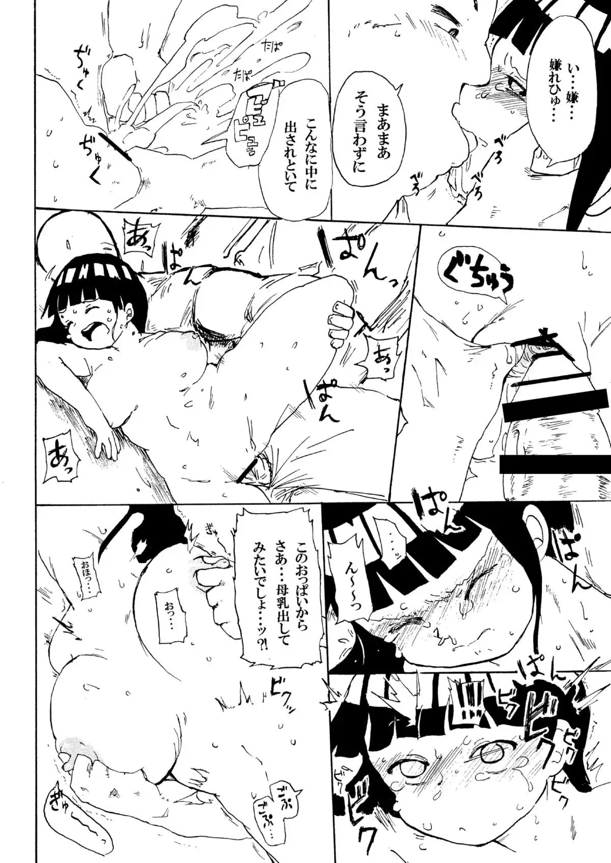 Hinata to Densha
