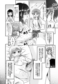 [Natsukawa Fuyu] Kuchu Kuchu Imouto no Mitsuju [Digital]