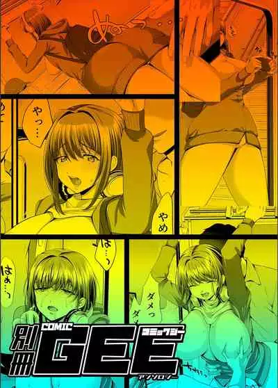 [Anthology] Bessatsu COMIC GEE Anthology Zettai Shicha Dame!! Chikan Genkin!!
