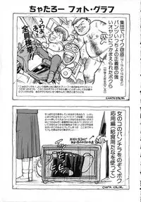 [Chataro] Idol wo Douzo