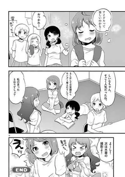 otokono musume en'jeru vol.1