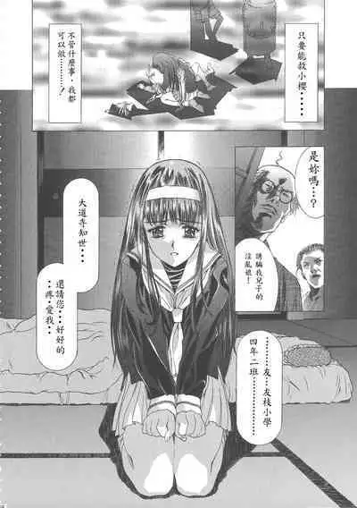 Sakura Ame Wide Ban