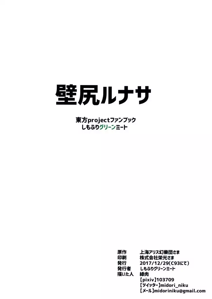 Kabeshiri Lunasa