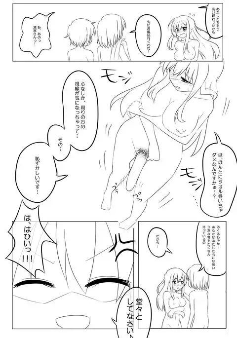Futanari-ban SOS-dan no Nichijou Sentou Hen