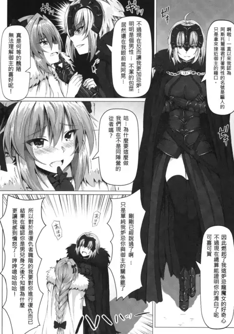 Shitto to Daraku | 嫉妒與堕落