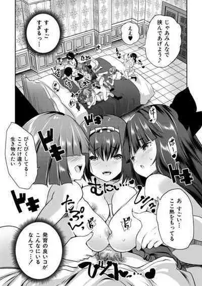 [Souda Gumi] Ecchi na Imouto to Chibikko Harem [Digital]