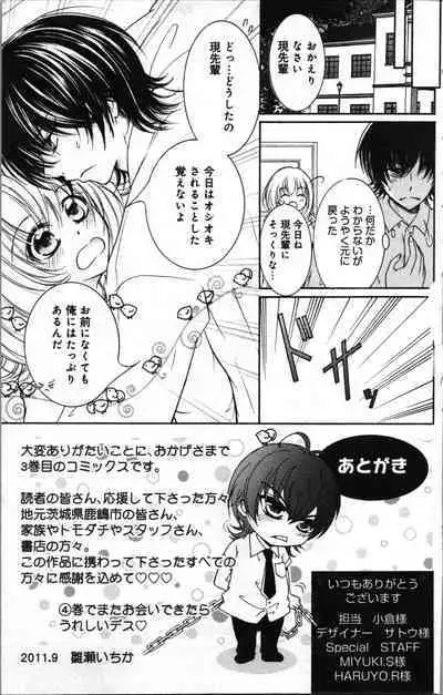Zettai Meirei Iinari Omocha III
